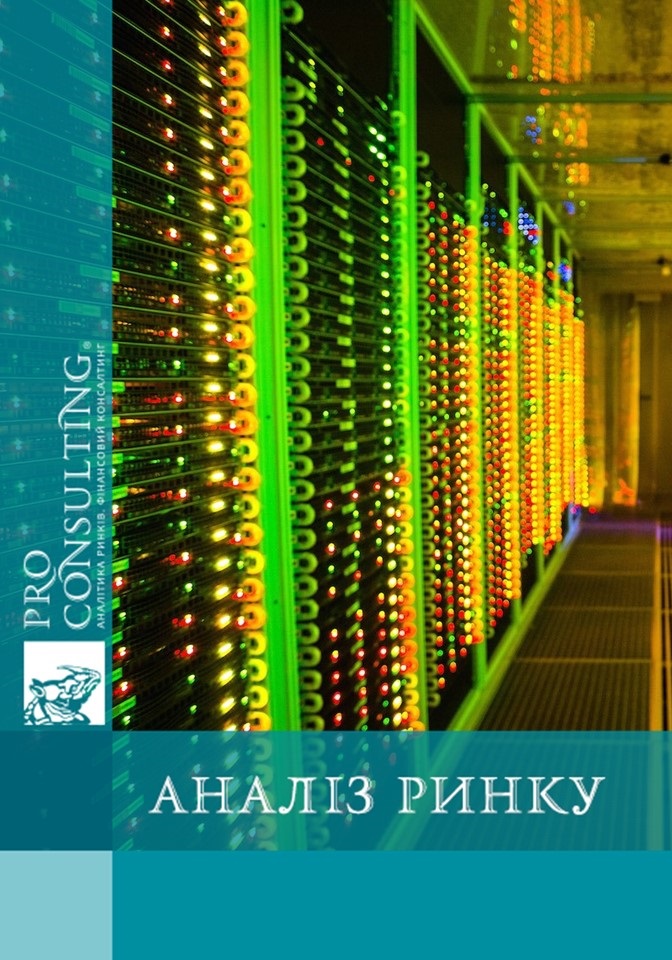 Аналіз ринку охолоджувальних систем для дата-центрів. 2019 рік